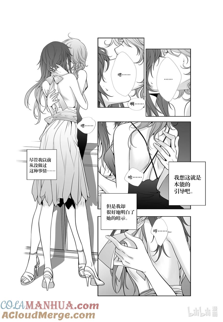 《莉莉之爱2》27 27 第3页