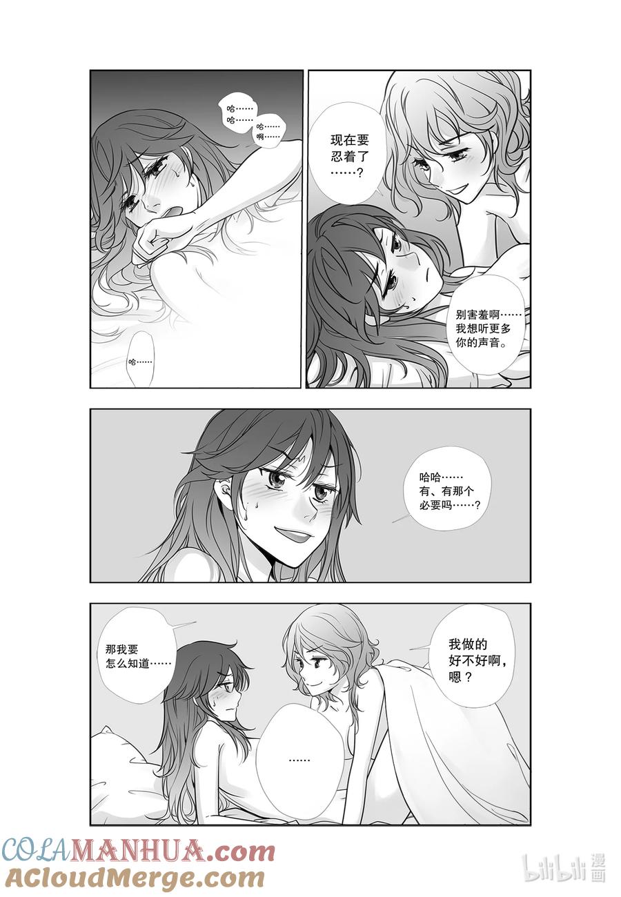 《莉莉之爱2》27 27 第9页
