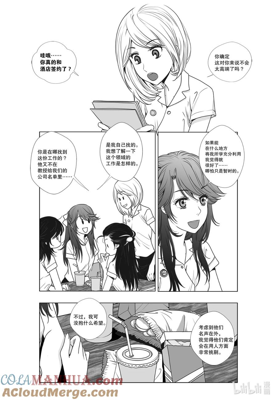 《莉莉之爱2》1 1 第7页