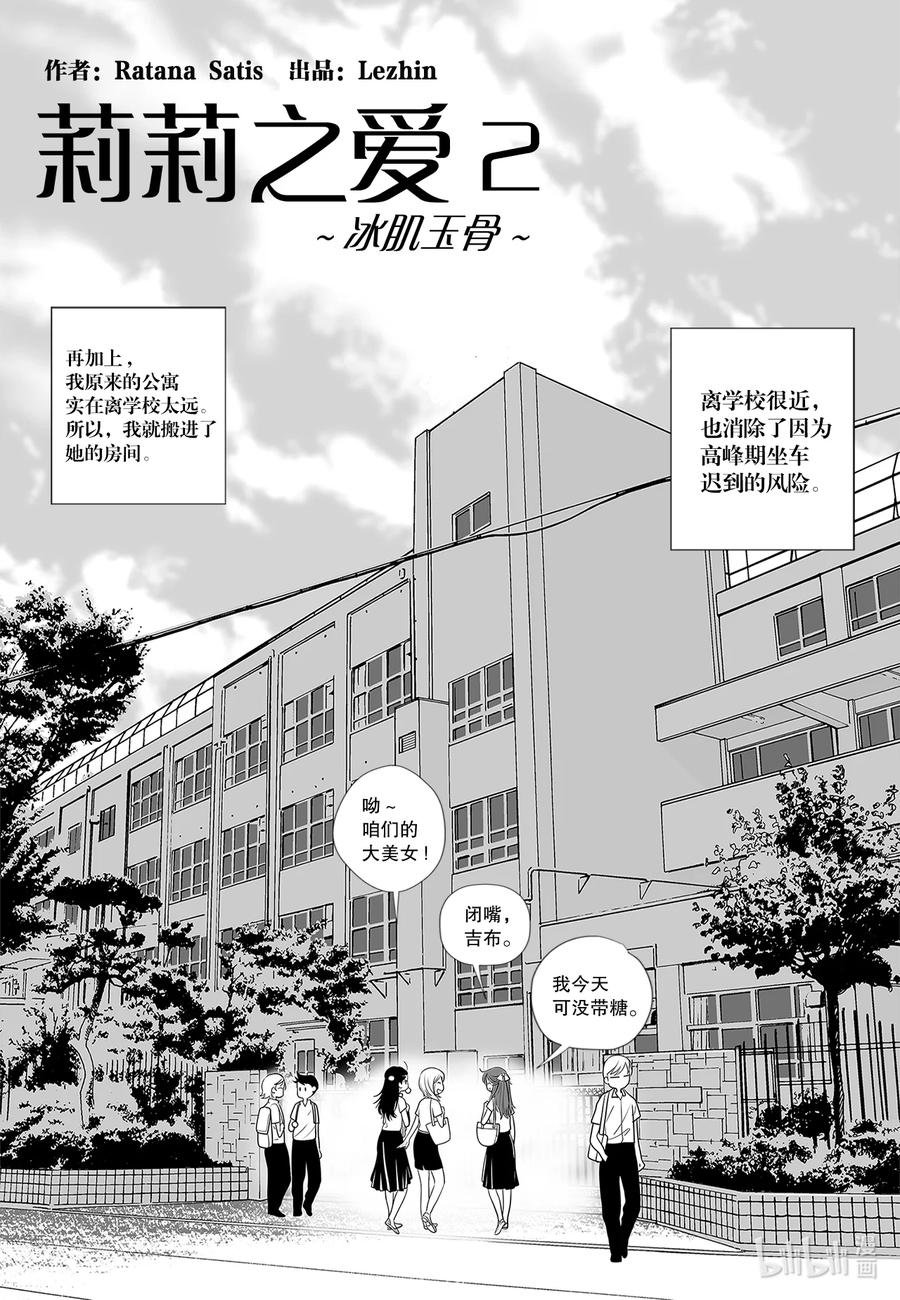 《莉莉之爱2》1 1 第6页