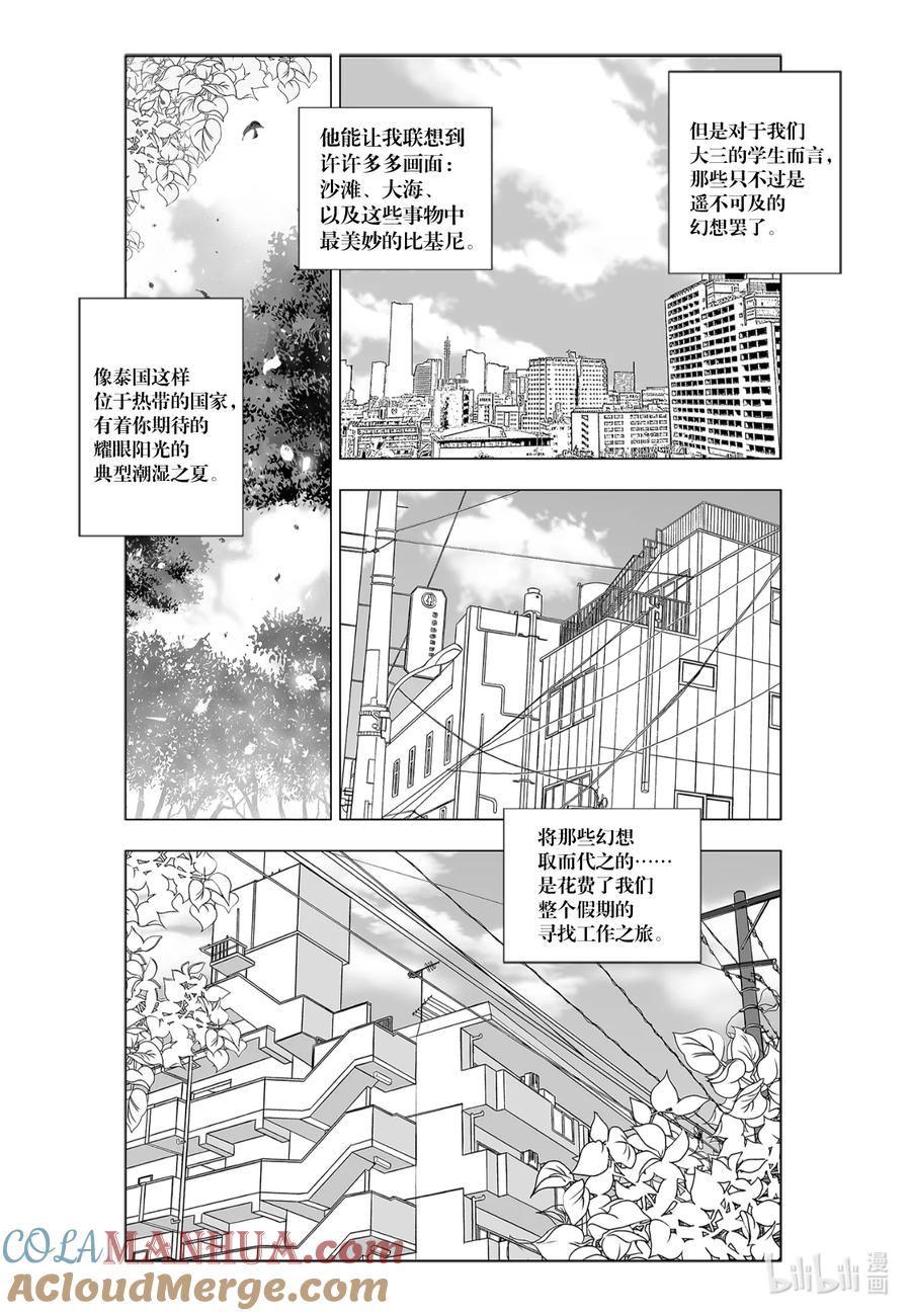 《莉莉之爱2》1 1 第3页