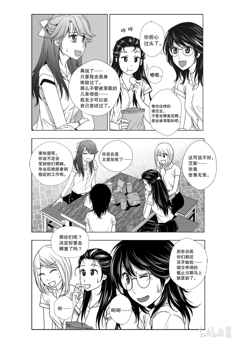 《莉莉之爱2》1 1 第8页