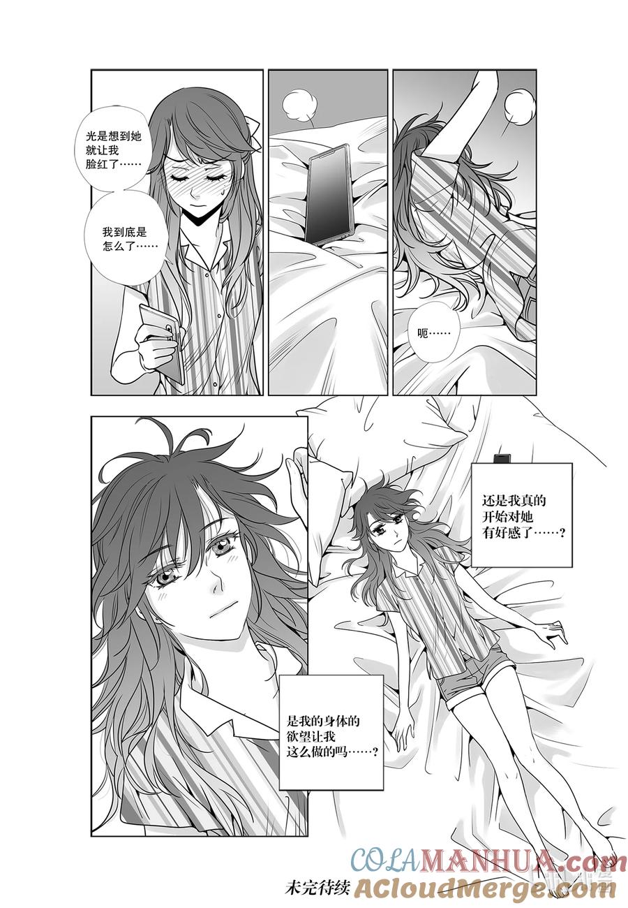 《莉莉之爱2》28 28 第17页