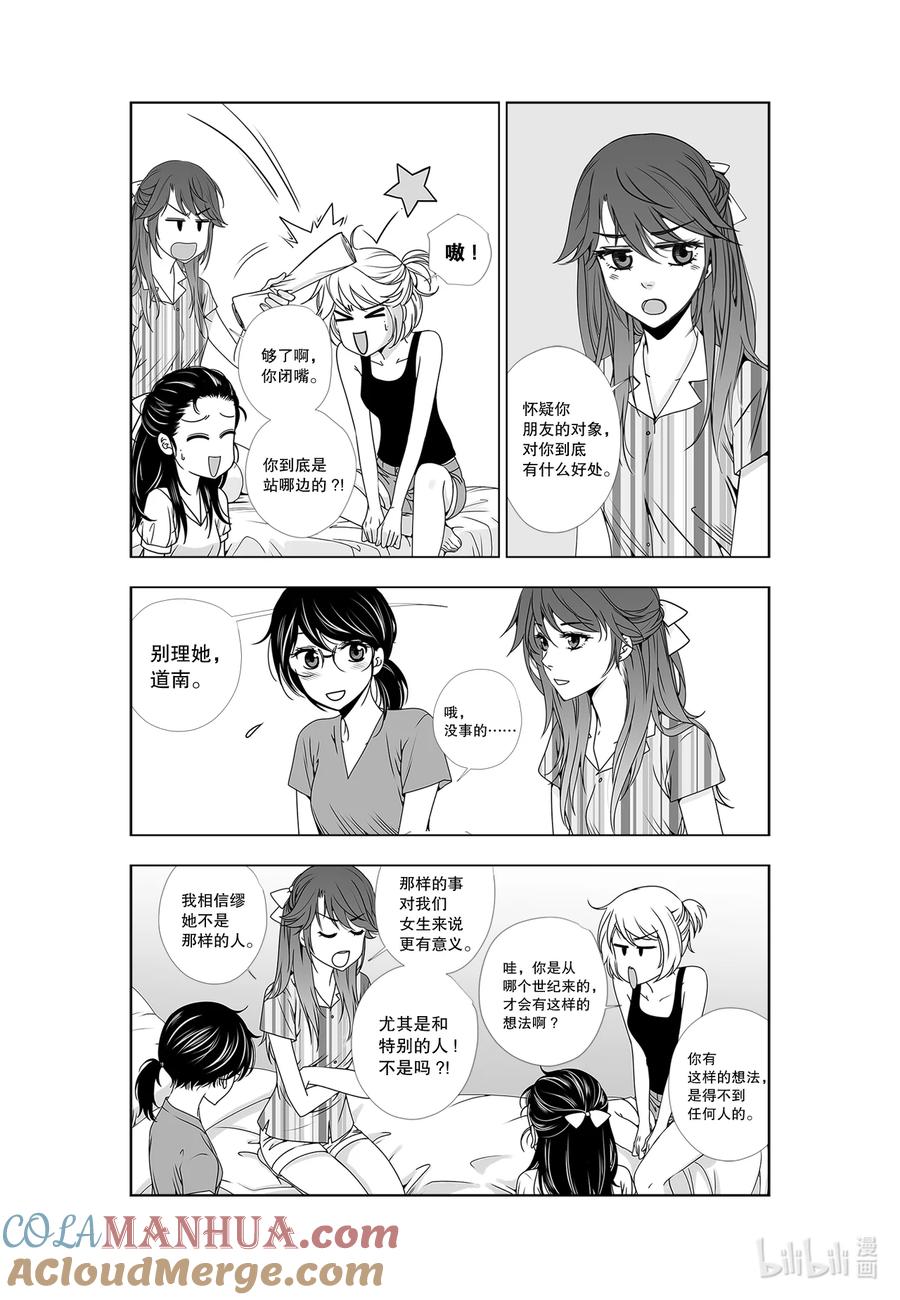 《莉莉之爱2》28 28 第13页
