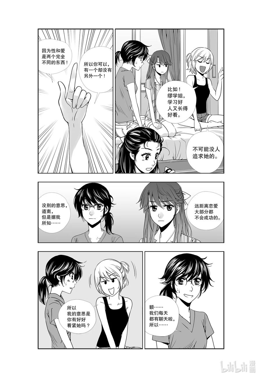 《莉莉之爱2》28 28 第12页