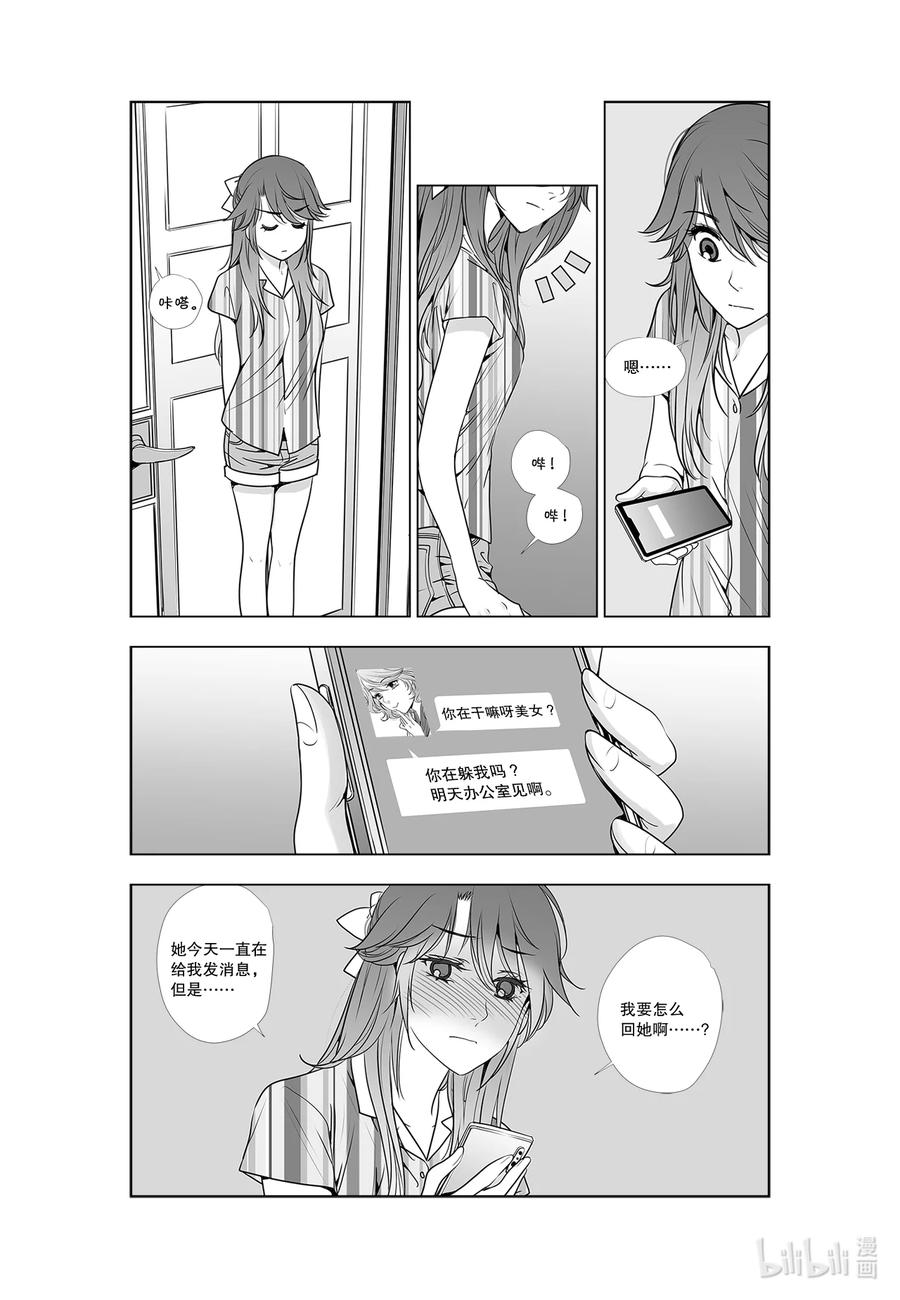 《莉莉之爱2》28 28 第16页
