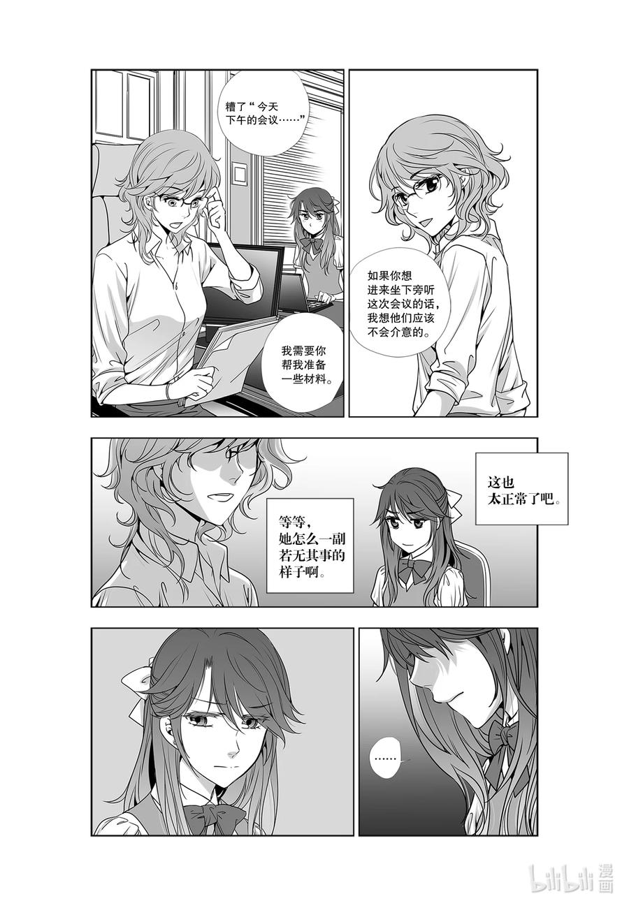 《莉莉之爱2》29 29 第4页