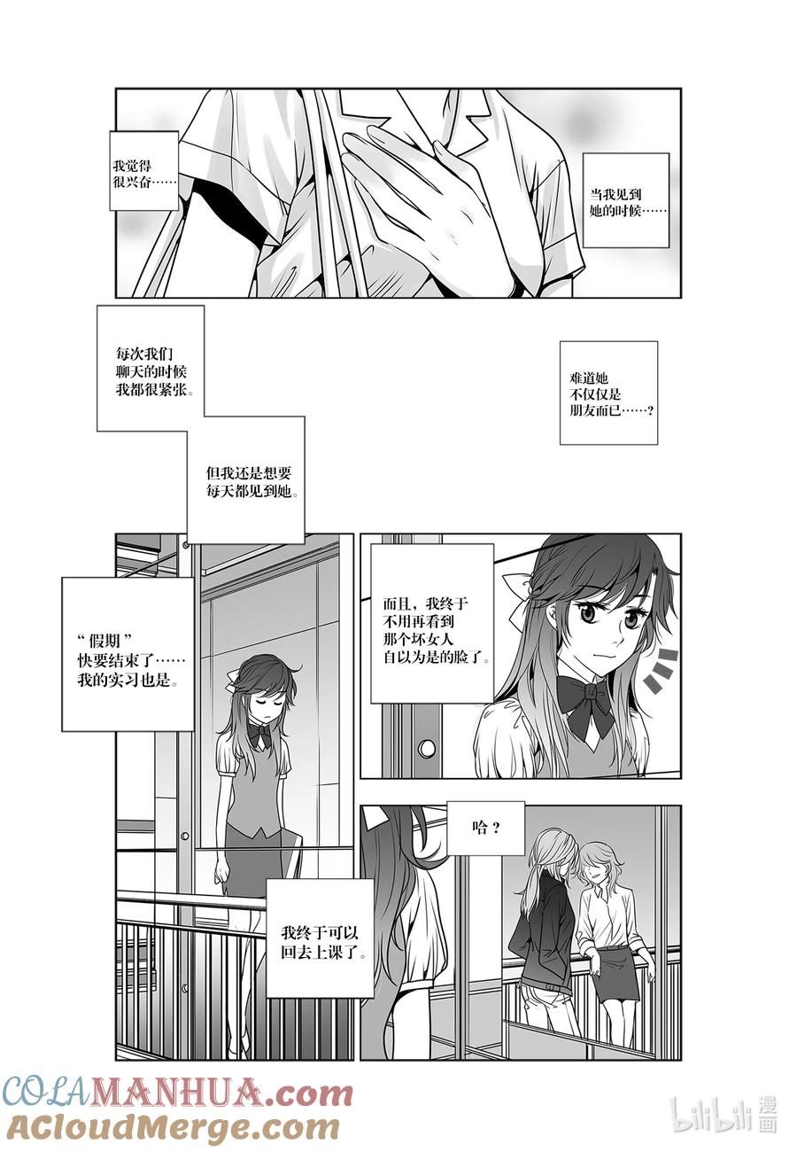 《莉莉之爱2》29 29 第15页