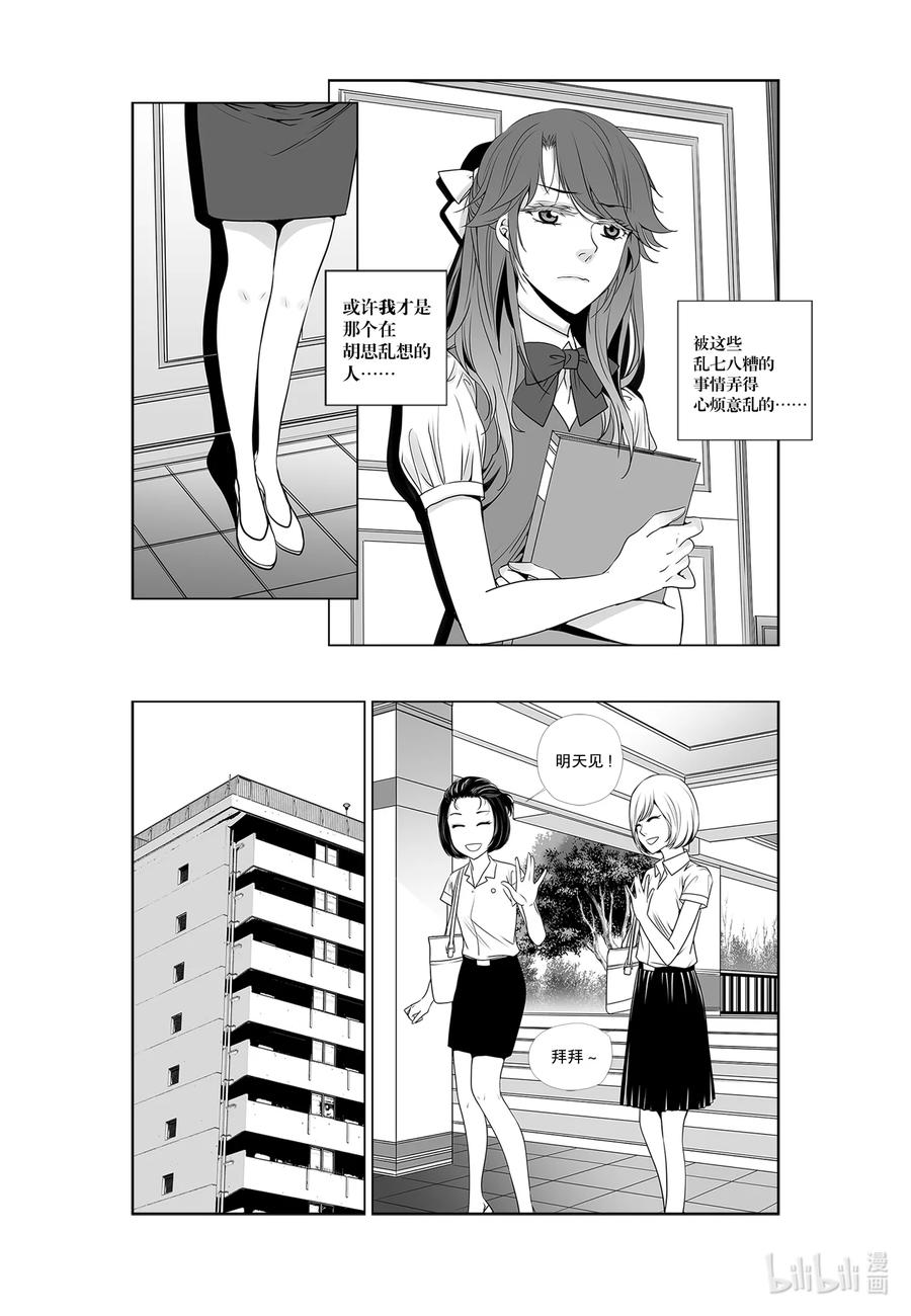 《莉莉之爱2》29 29 第6页