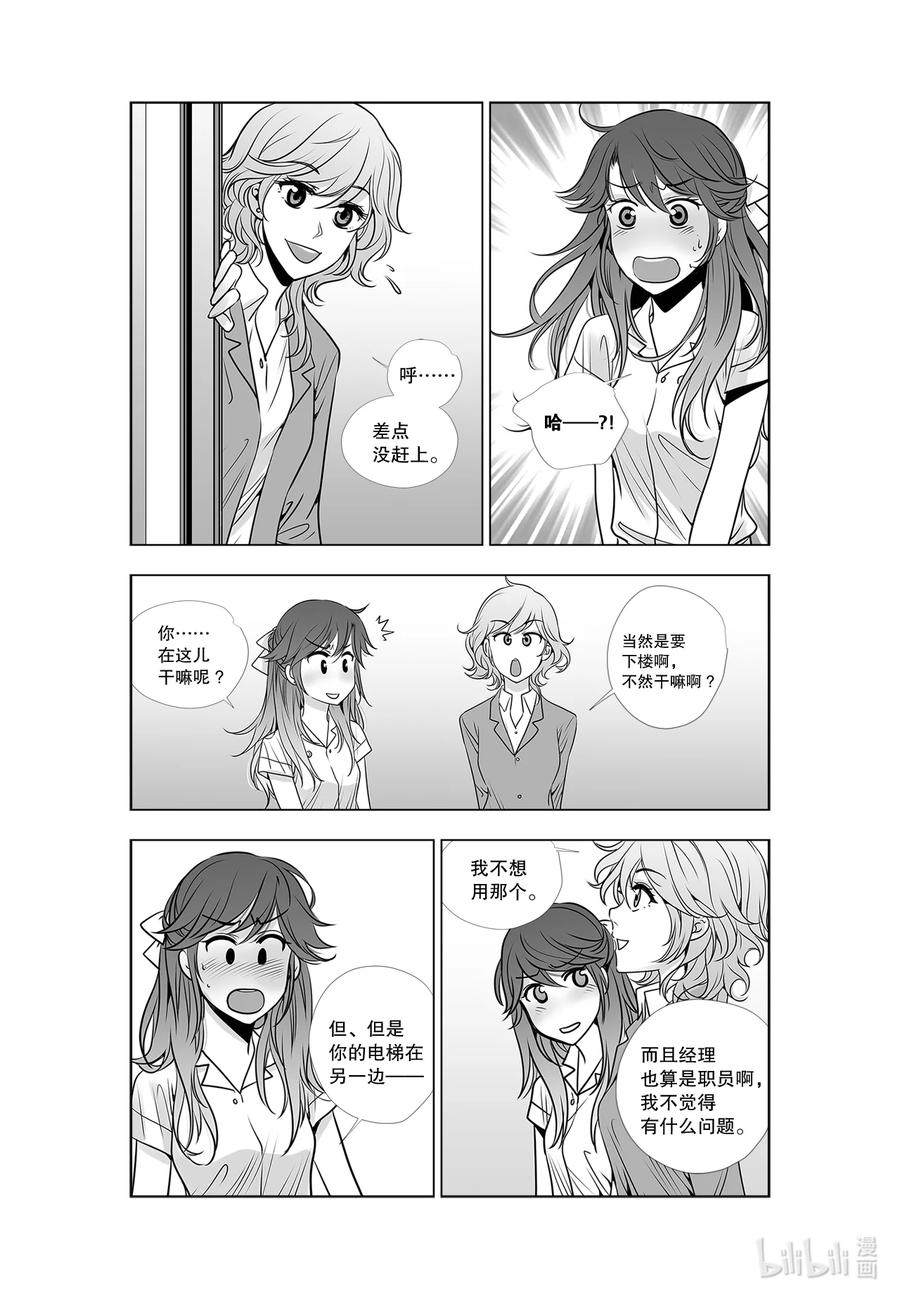 《莉莉之爱2》30 30 第4页