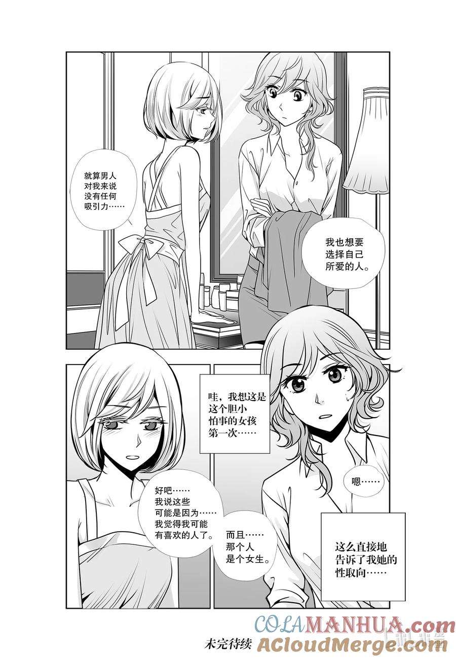《莉莉之爱2》30 30 第17页