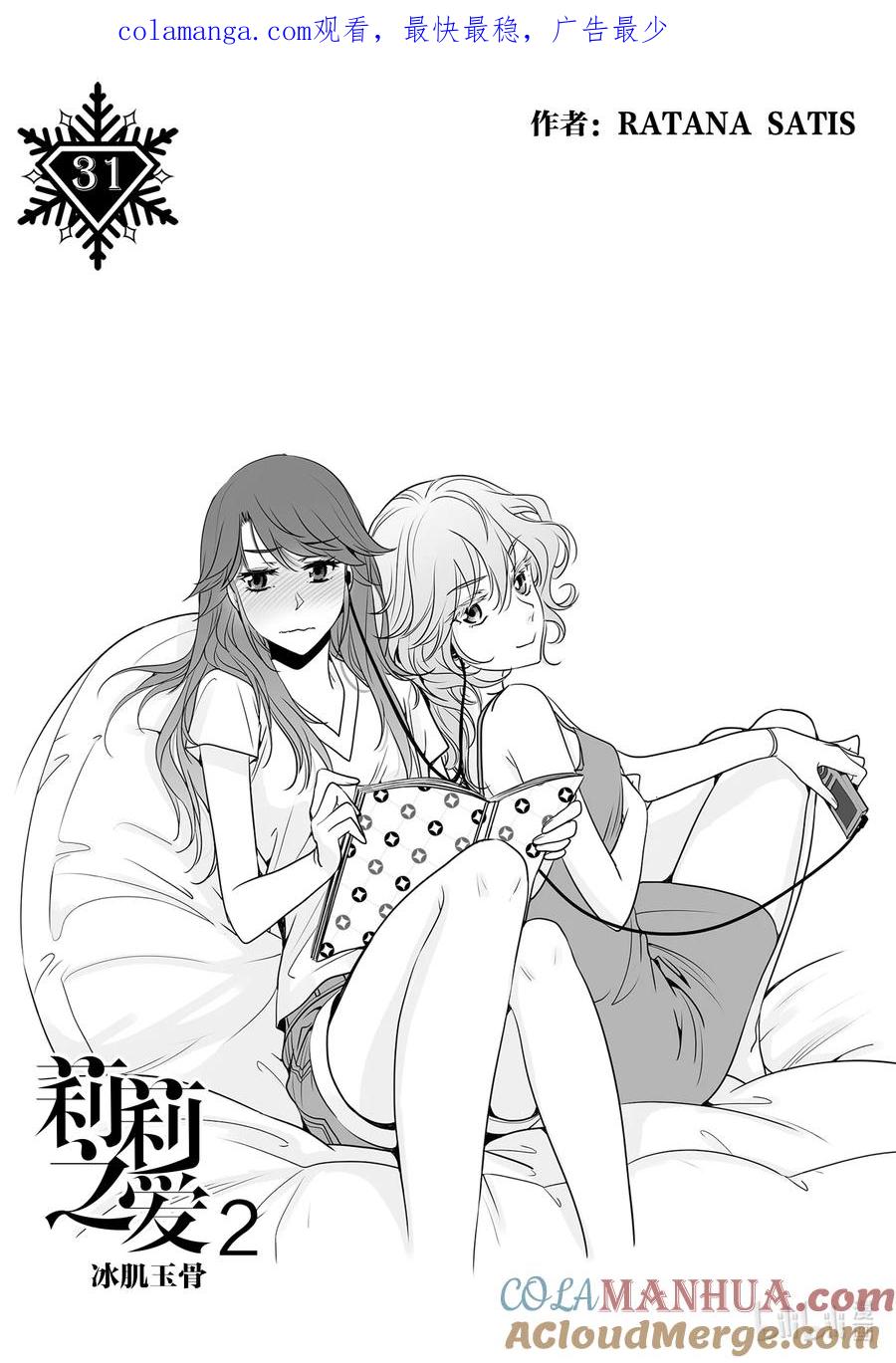 《莉莉之爱2》31 31 第1页