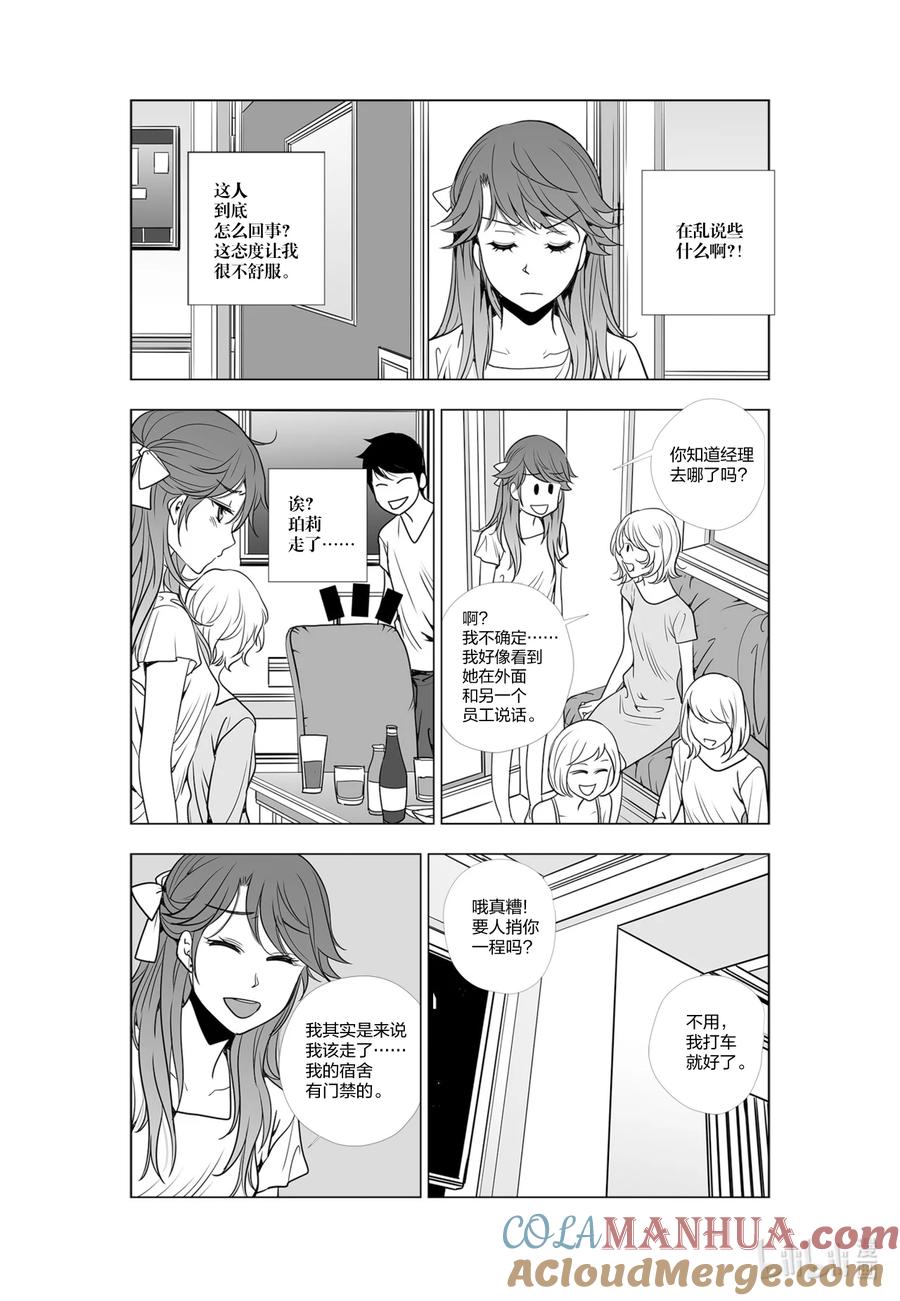 《莉莉之爱2》31 31 第13页