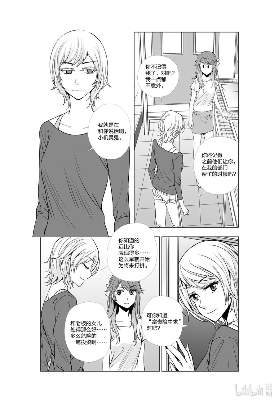 《莉莉之爱2》31 31 第12页