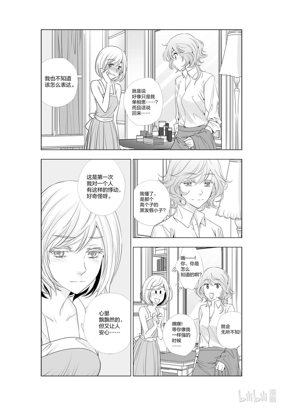 《莉莉之爱2》31 31 第2页