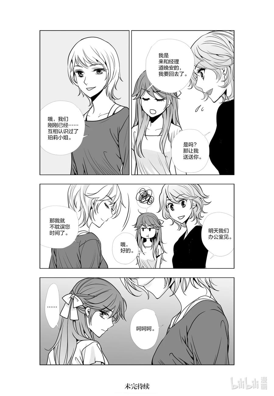 《莉莉之爱2》31 31 第16页