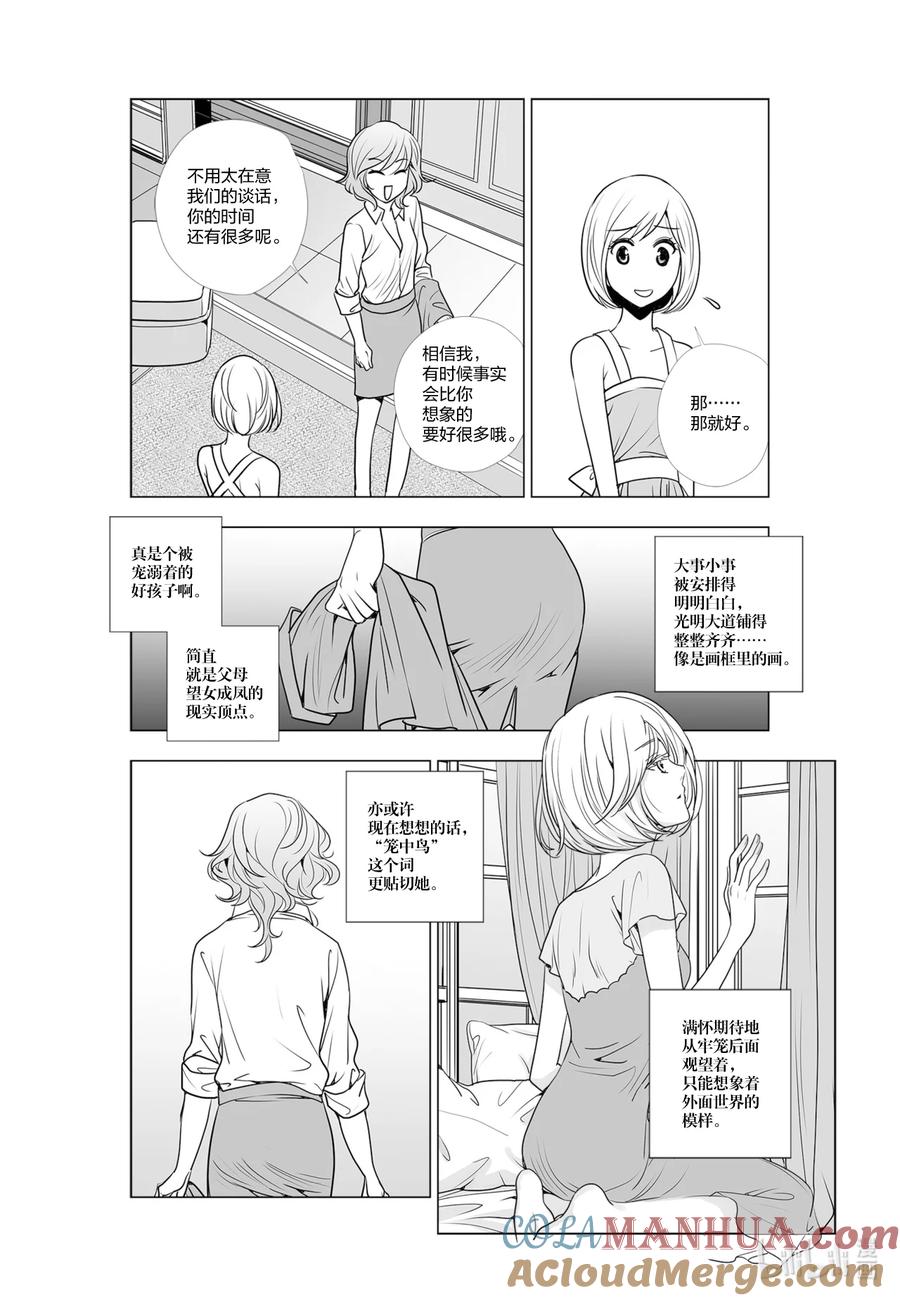 《莉莉之爱2》31 31 第5页