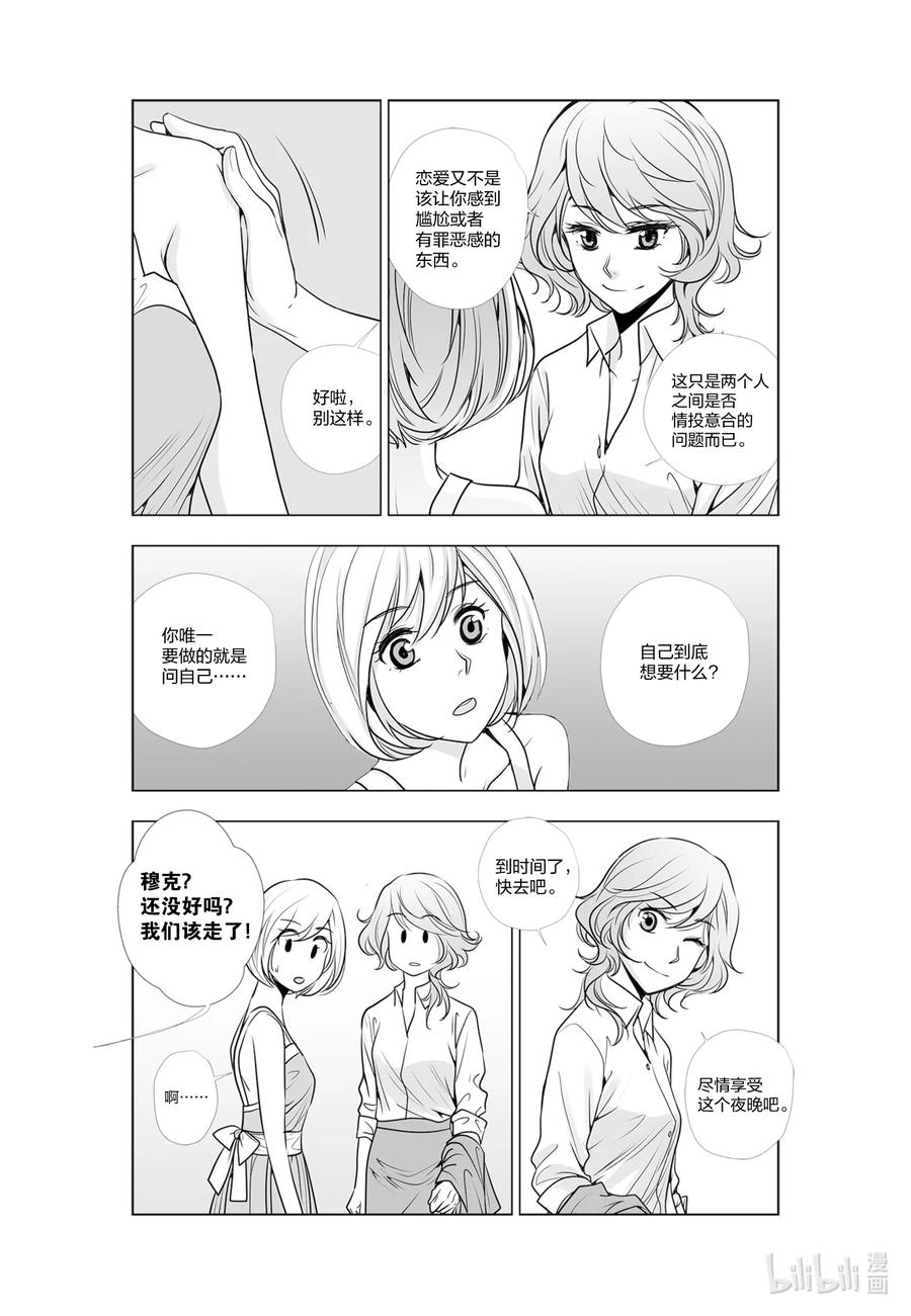 《莉莉之爱2》31 31 第4页