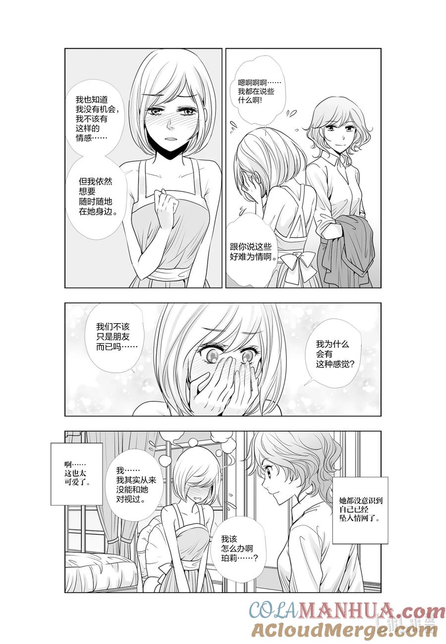 《莉莉之爱2》31 31 第3页
