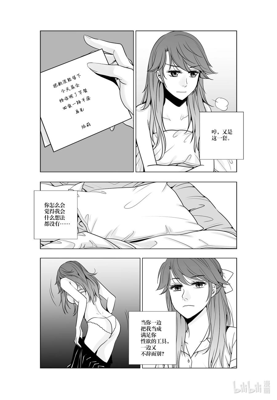 《莉莉之爱2》32 32 第12页