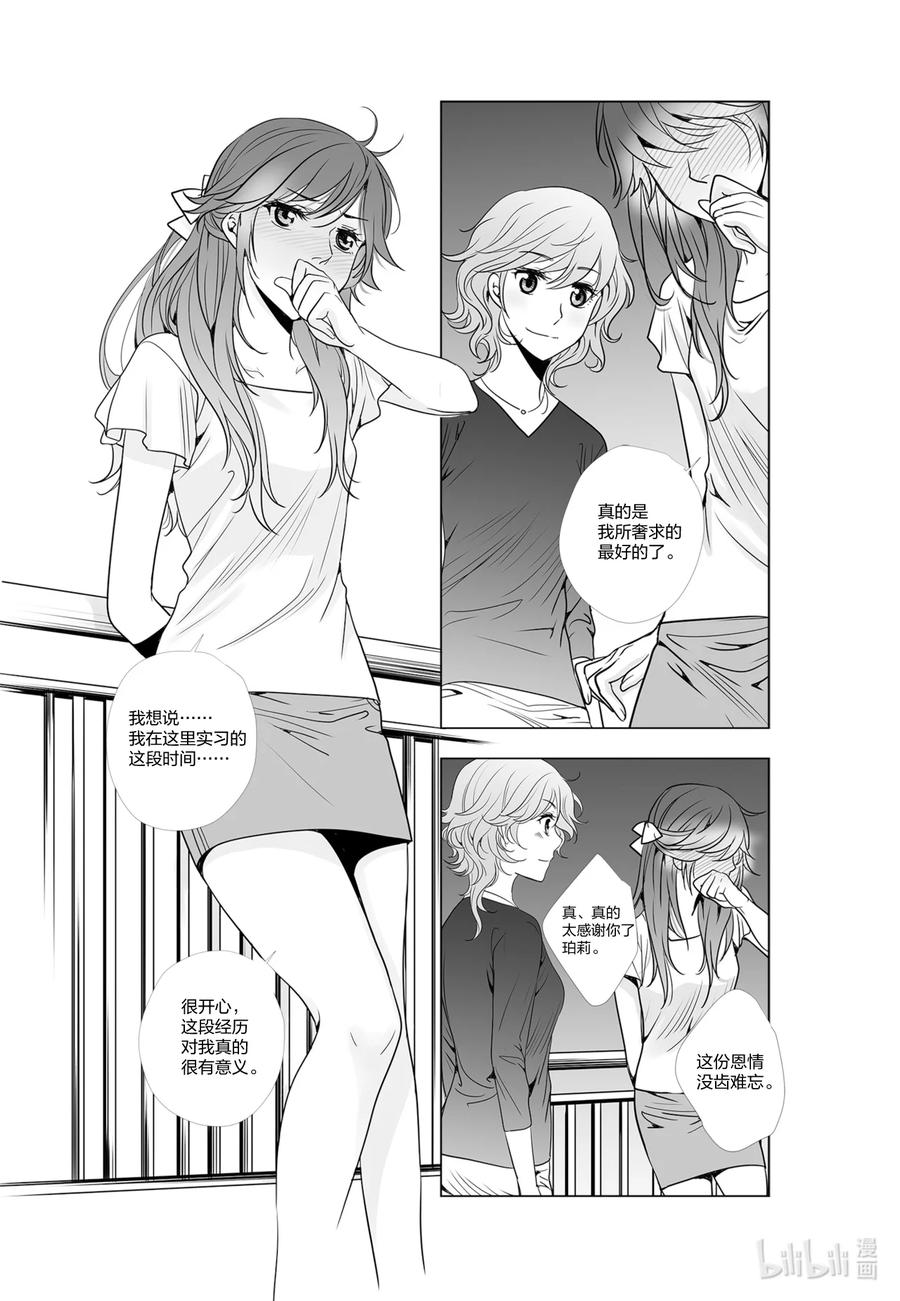 《莉莉之爱2》32 32 第6页