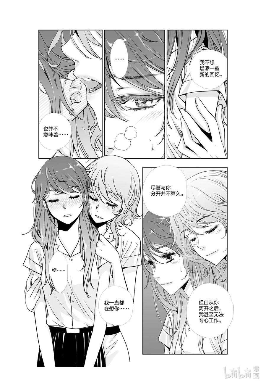《莉莉之爱2》33 33 第8页