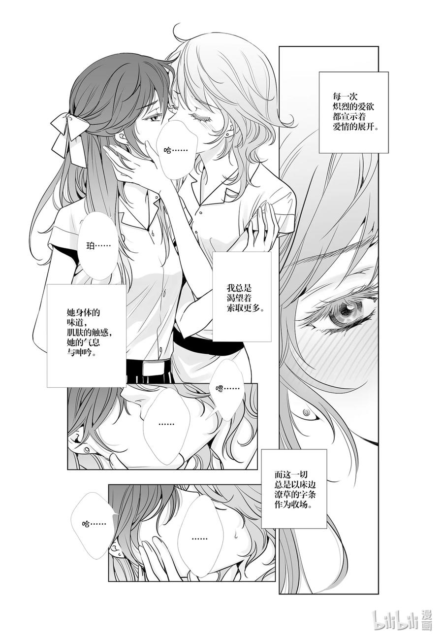 《莉莉之爱2》33 33 第10页