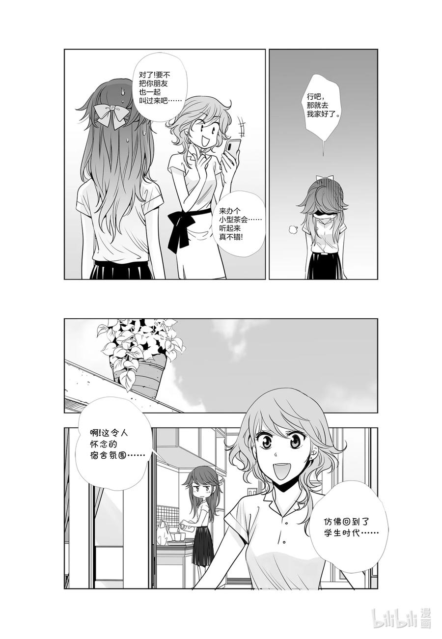 《莉莉之爱2》33 33 第6页