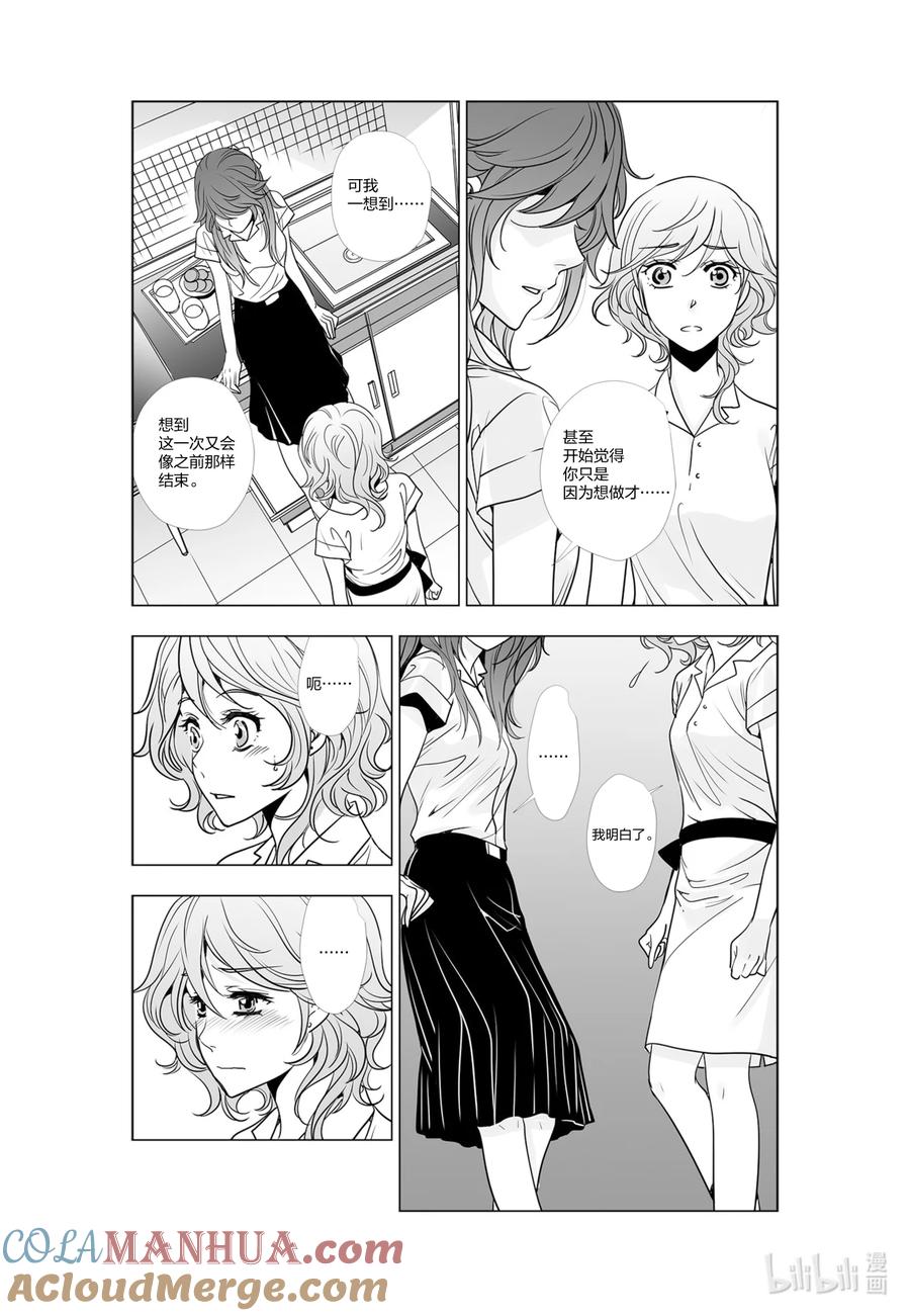 《莉莉之爱2》33 33 第13页