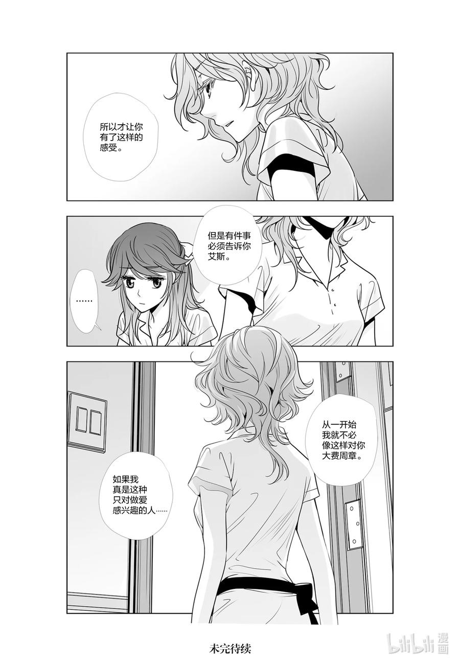 《莉莉之爱2》33 33 第16页