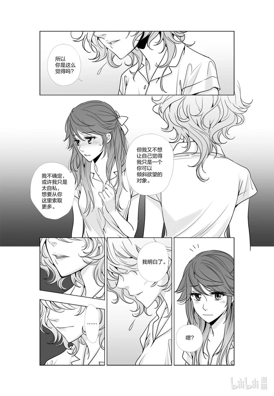 《莉莉之爱2》33 33 第14页