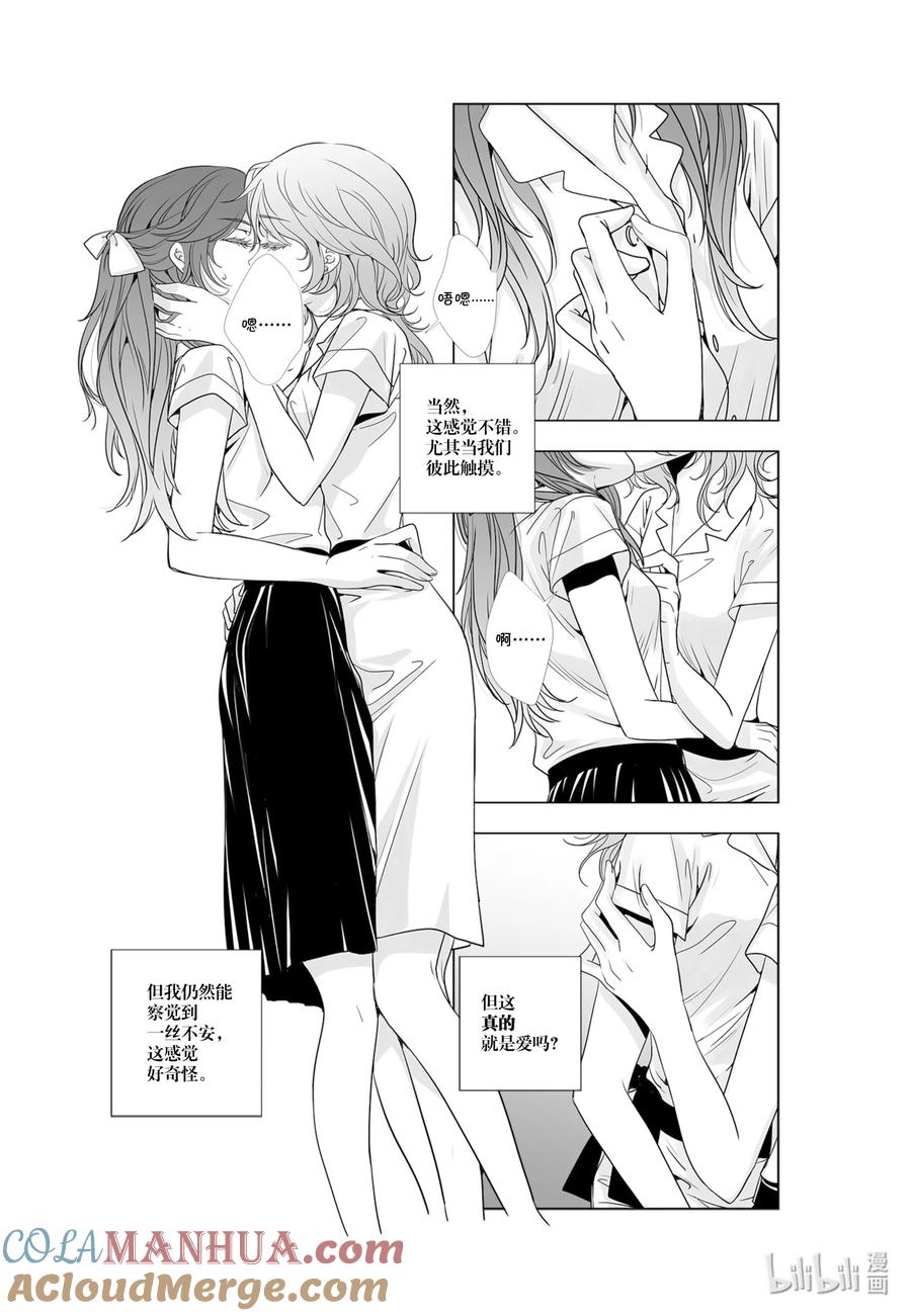 《莉莉之爱2》33 33 第11页