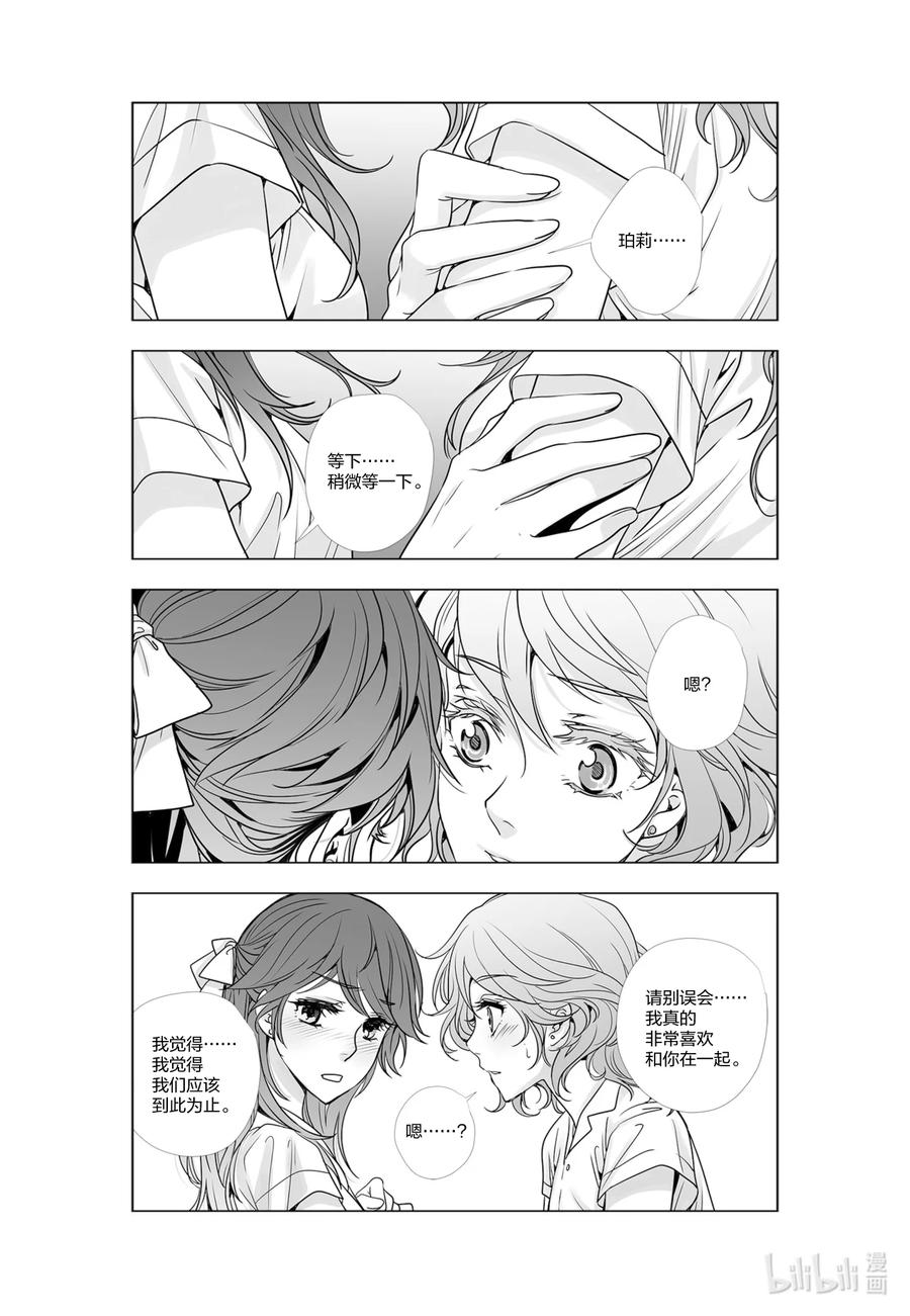 《莉莉之爱2》33 33 第12页