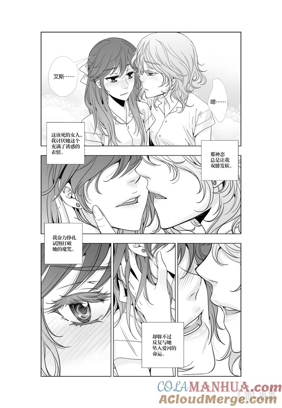 《莉莉之爱2》33 33 第9页