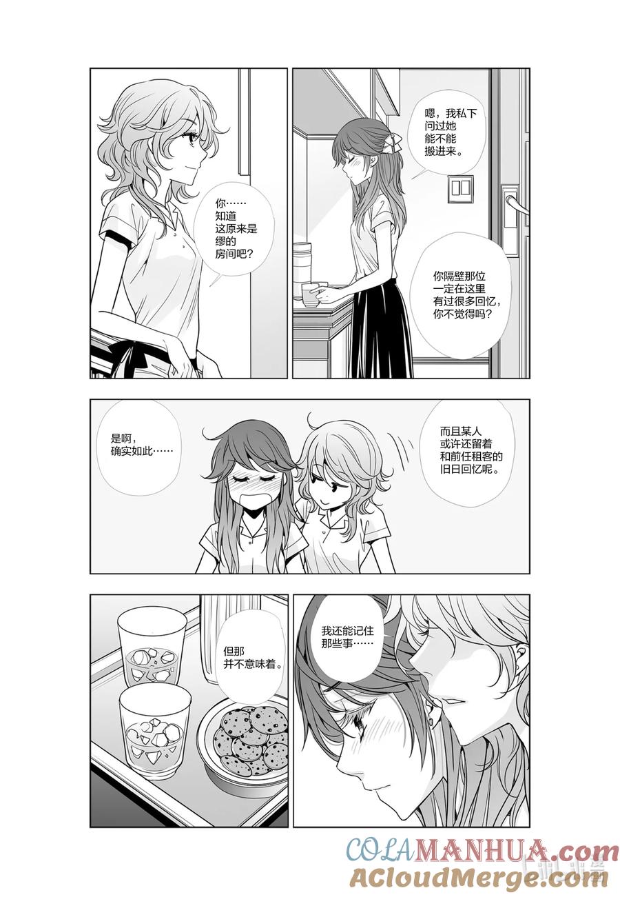 《莉莉之爱2》33 33 第7页