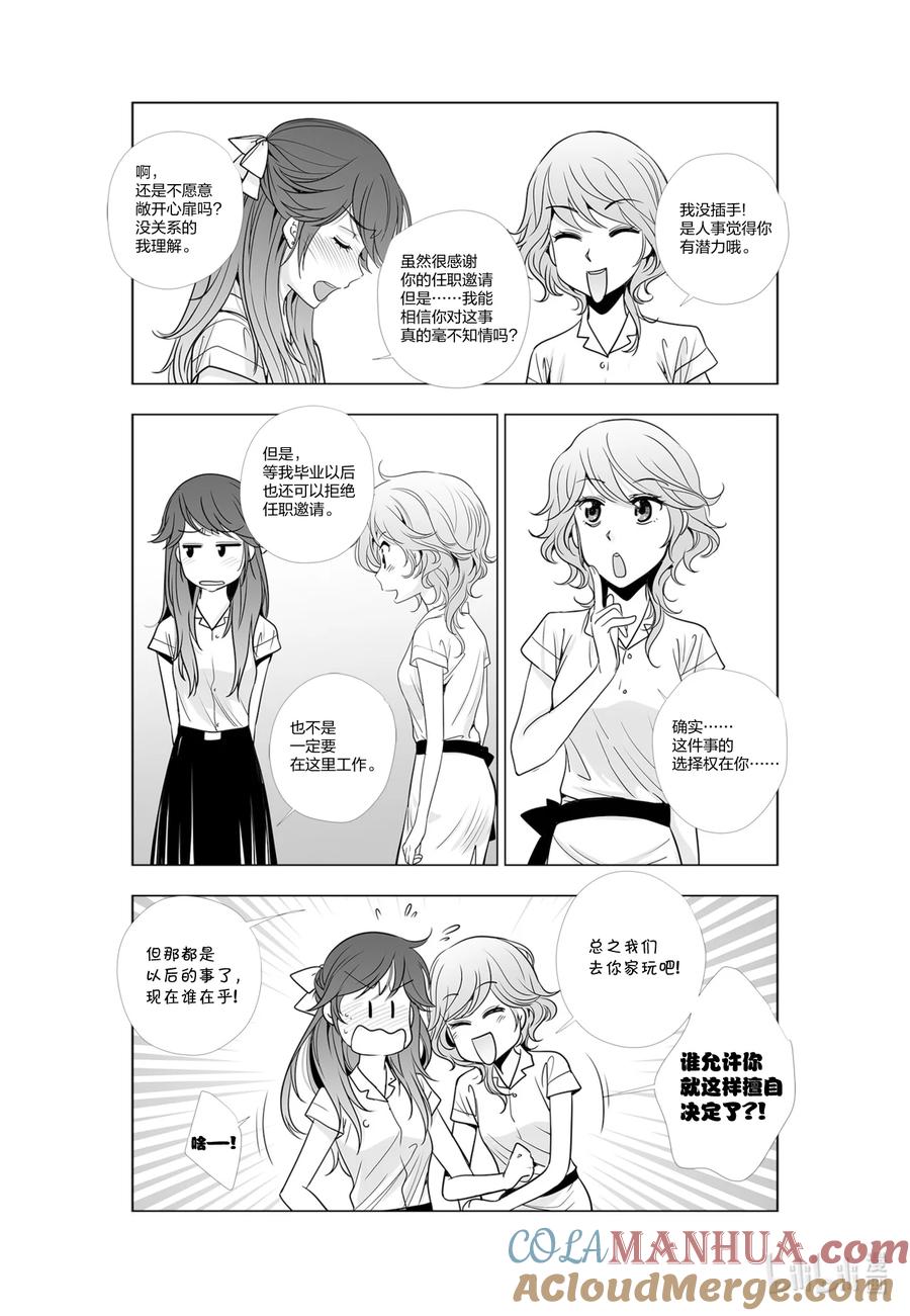 《莉莉之爱2》33 33 第5页