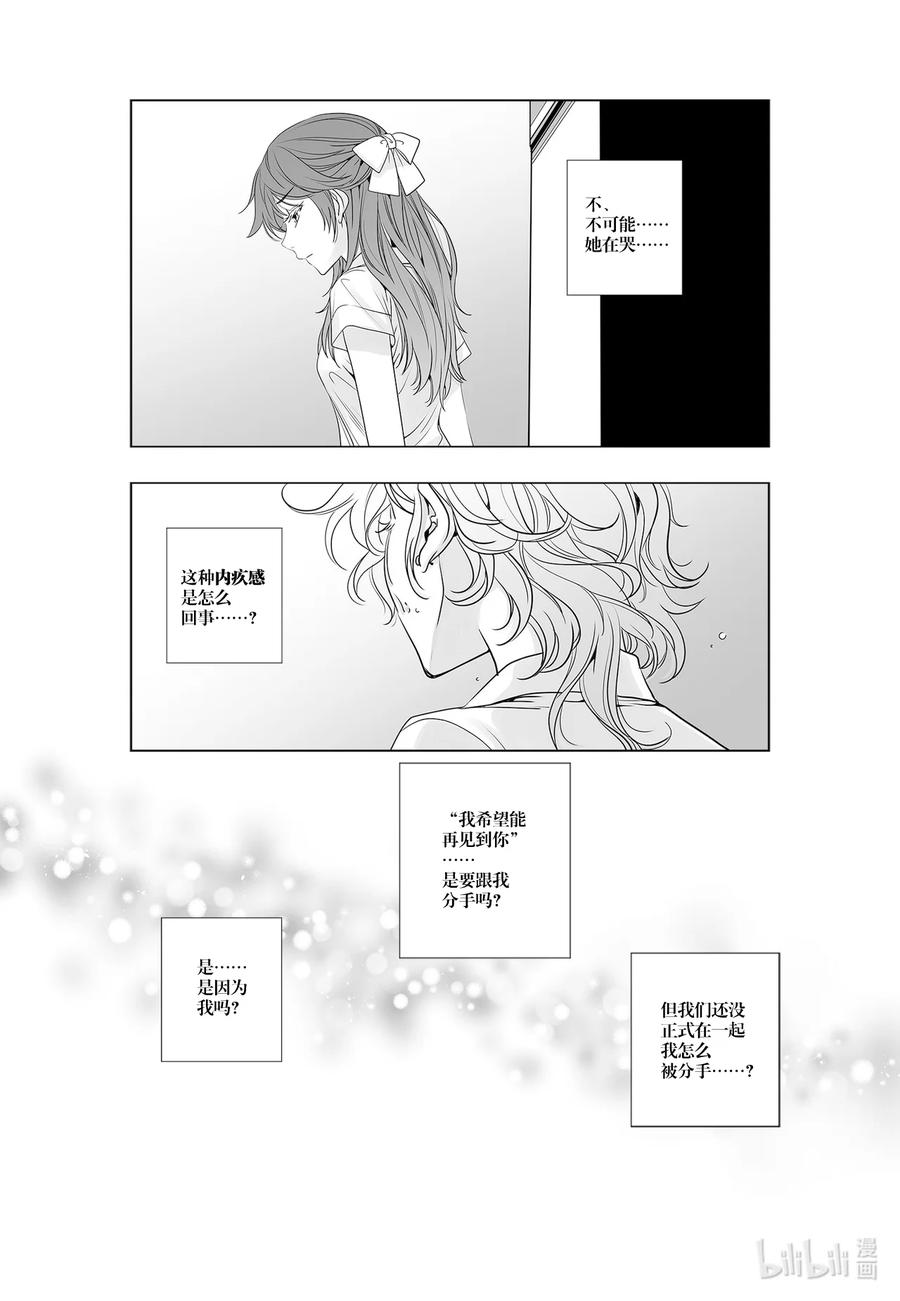 《莉莉之爱2》34 34 第4页