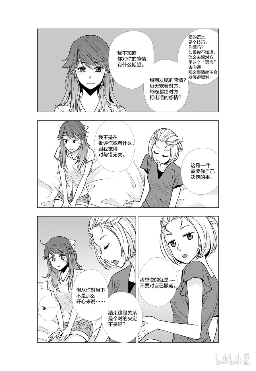 《莉莉之爱2》35 35 第8页