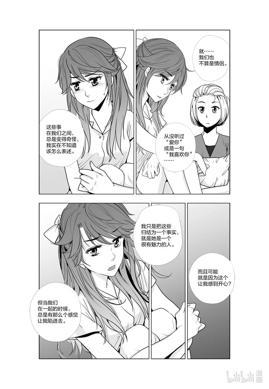 《莉莉之爱2》35 35 第6页