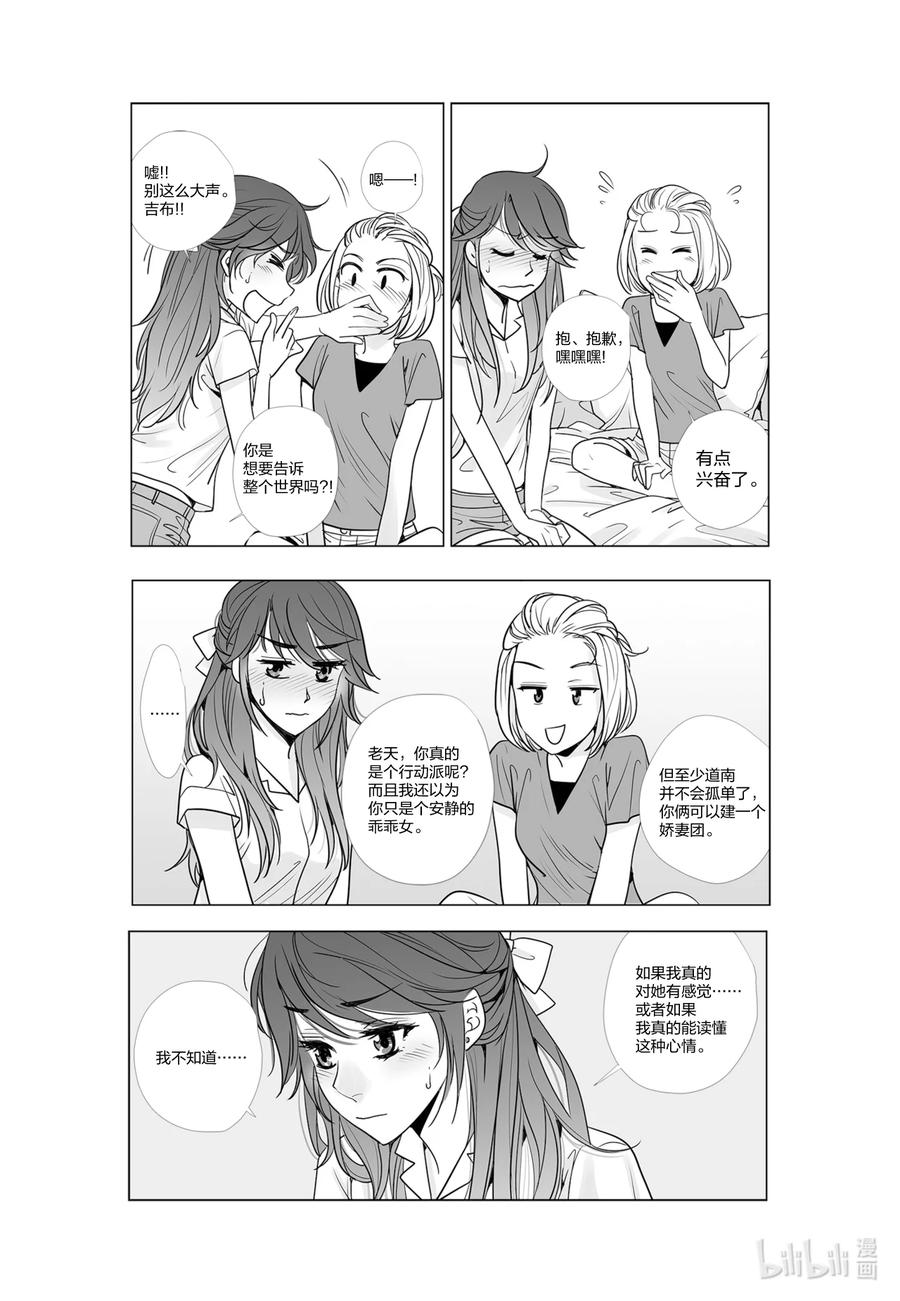 《莉莉之爱2》35 35 第4页