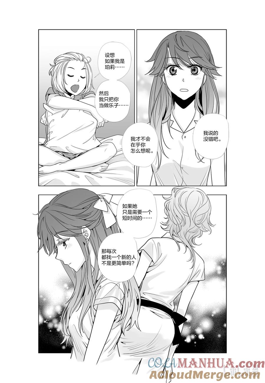 《莉莉之爱2》35 35 第9页