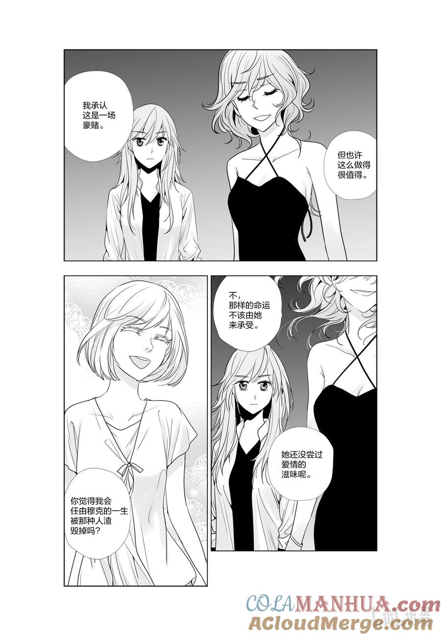 《莉莉之爱2》36 36 第15页