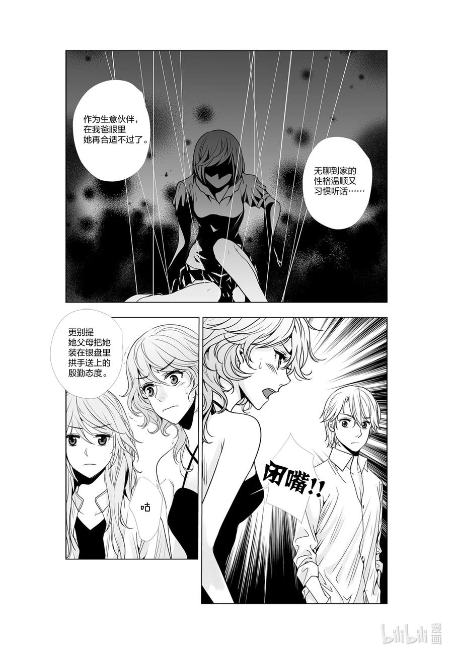 《莉莉之爱2》36 36 第8页
