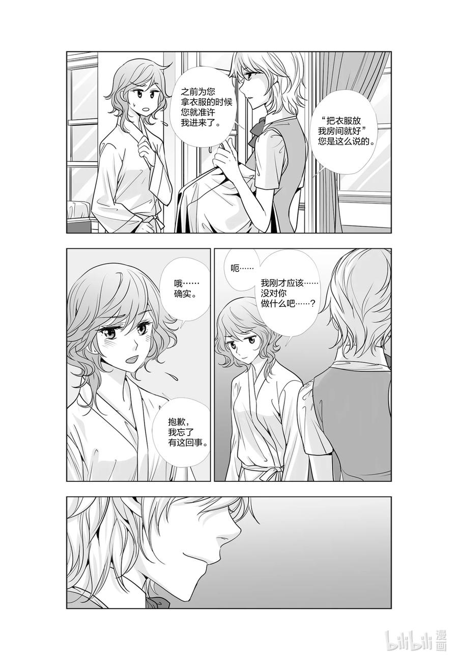 《莉莉之爱2》37 37 第6页