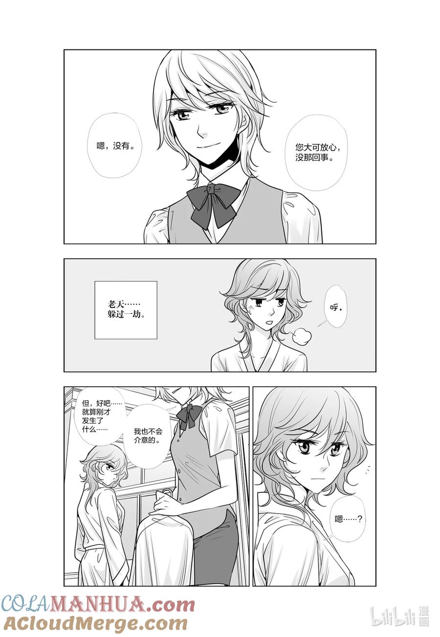 《莉莉之爱2》37 37 第7页