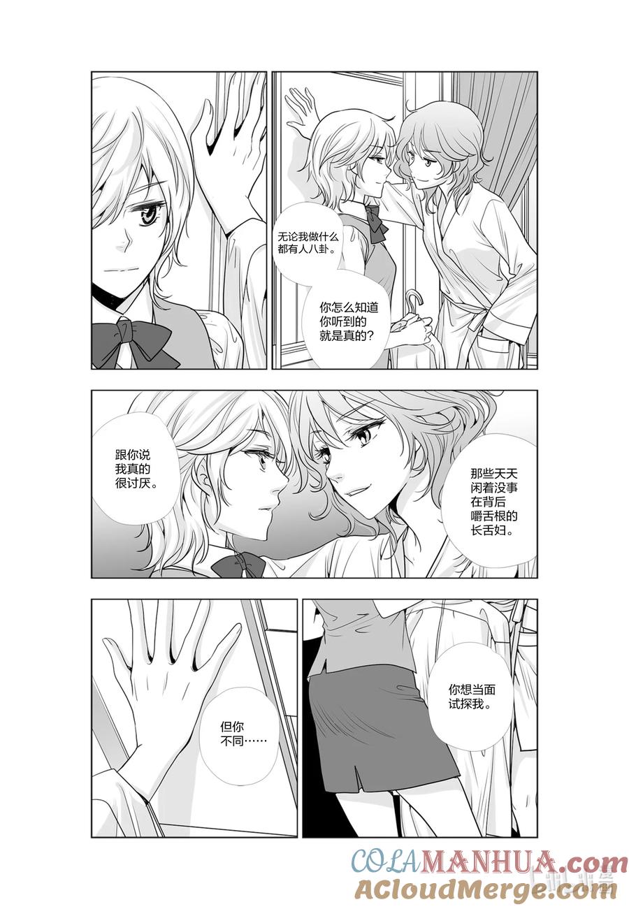 《莉莉之爱2》37 37 第9页