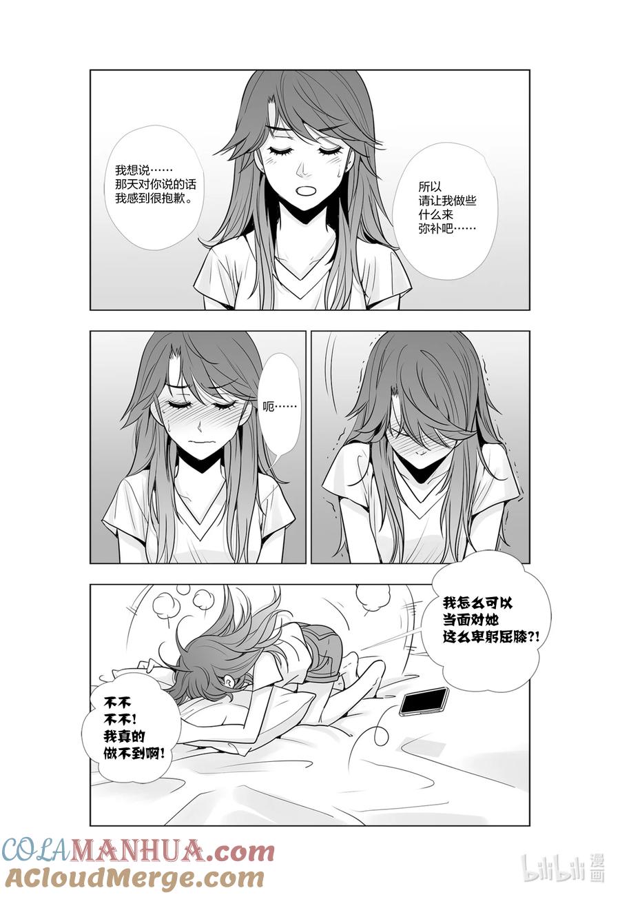 《莉莉之爱2》38 38 第5页