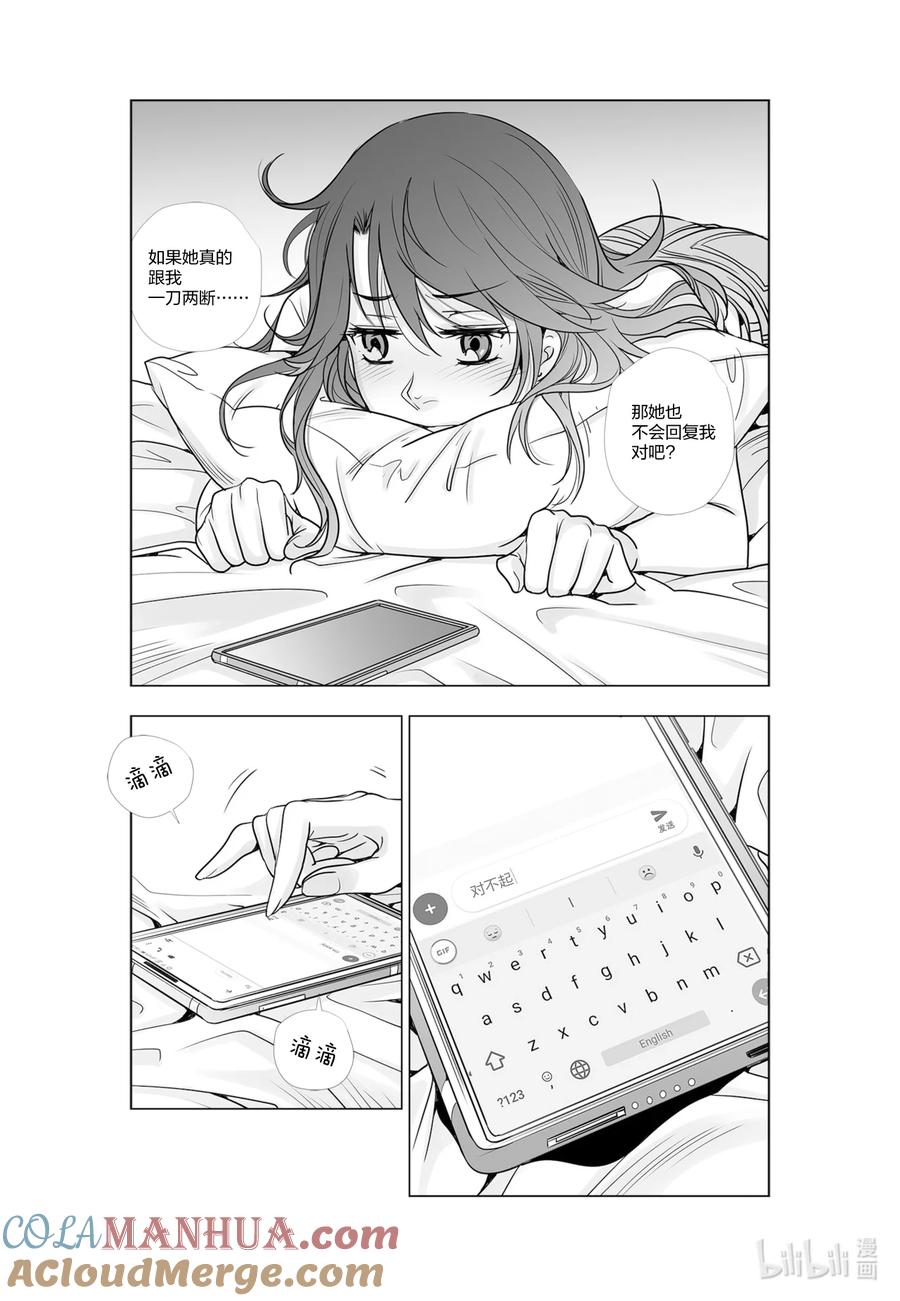 《莉莉之爱2》38 38 第7页