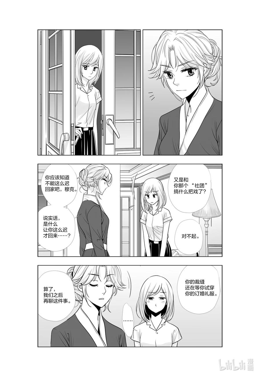 《莉莉之爱2》38 38 第10页