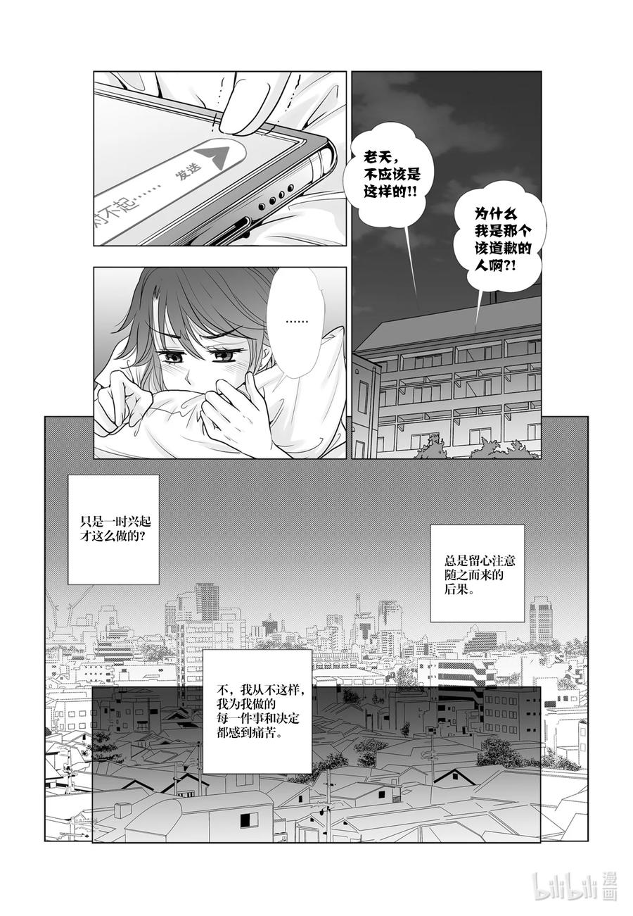 《莉莉之爱2》38 38 第8页